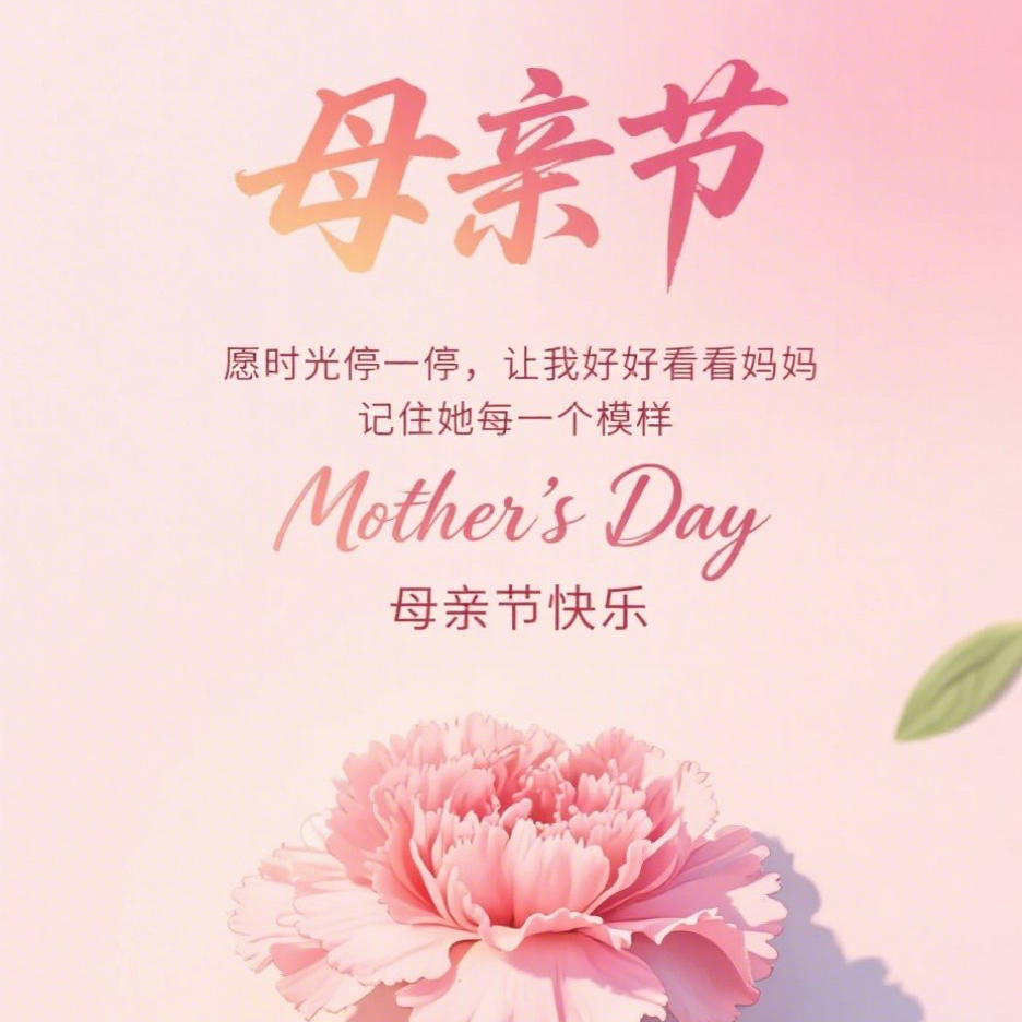 以愛之名，致敬最美的她 | 百雀物業(yè)母親節(jié)活動邀您定格美好時光