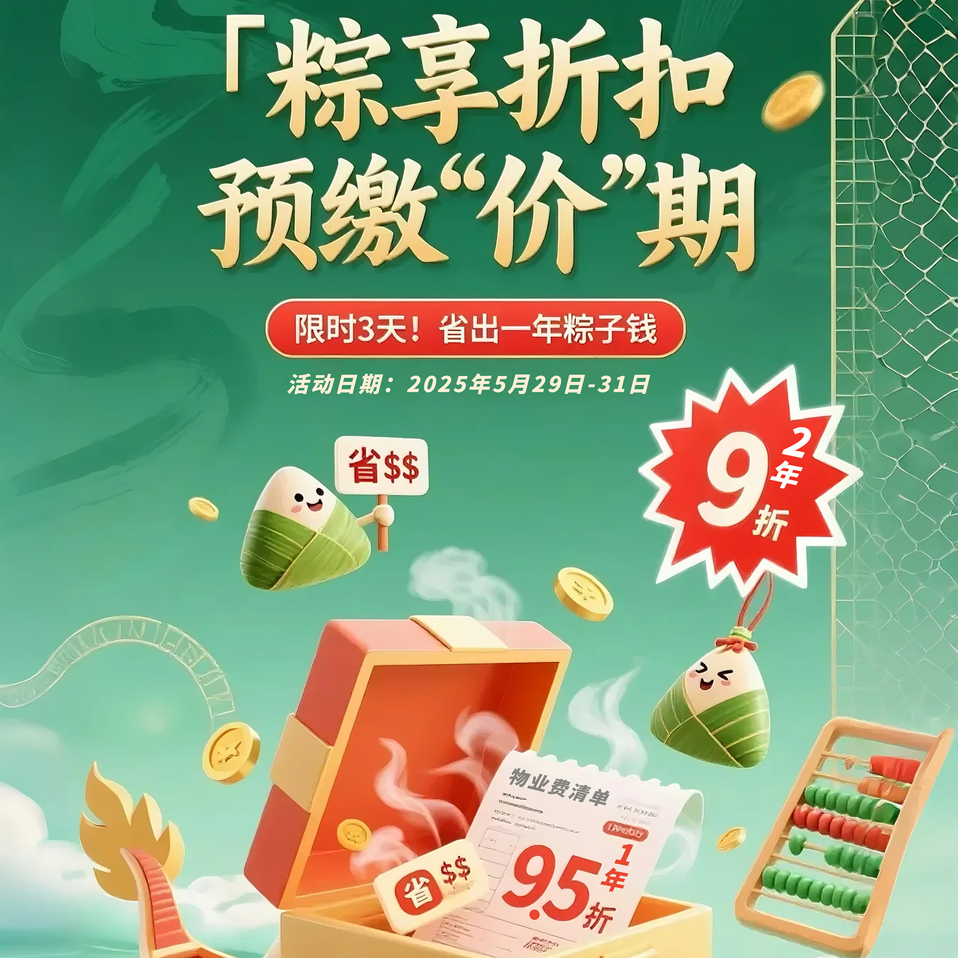 弗拉明戈小區(qū) | 端午福利提前放送！